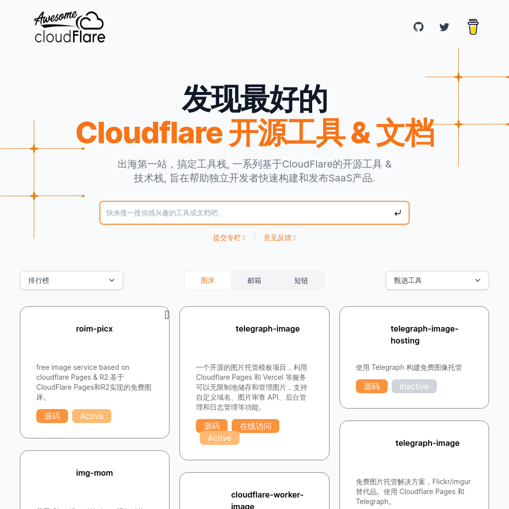 Awesome Cloudflare - 出海工具栈 | Cloudflare 开源项目