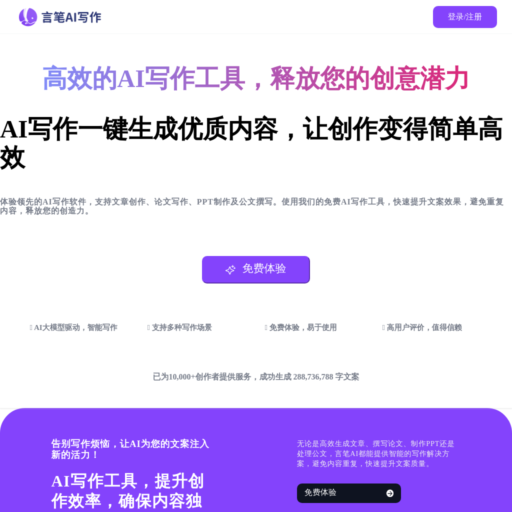 言笔AI - AI Schreibwerkzeug | yanbiai.com