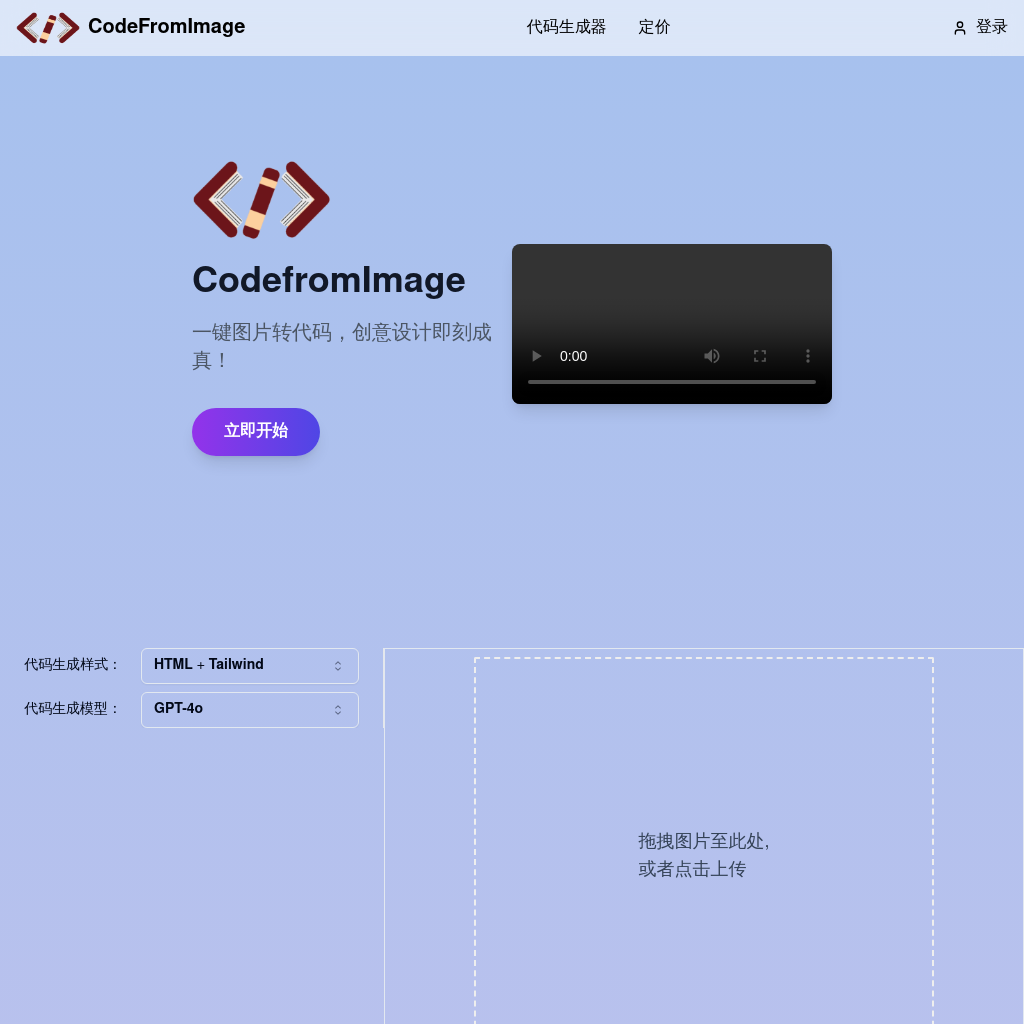 CodeFromImage - 一键图片转前端代码