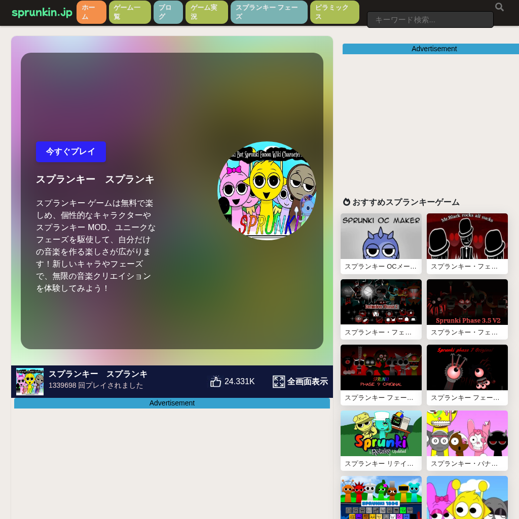 Sprunki Japan：無料MODゲームで音楽クリエーション！